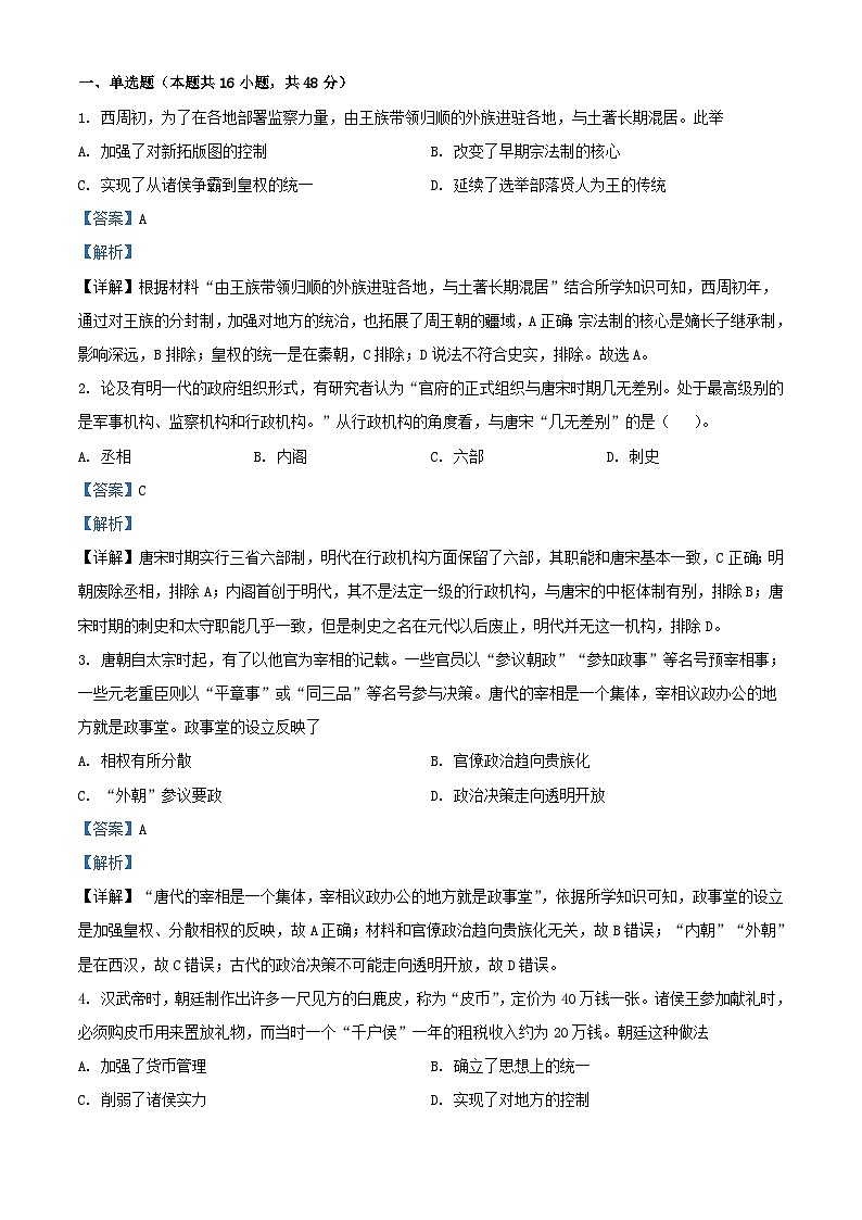 四川省德阳市2023_2024学年高二历史上学期10月月考试题含解析01