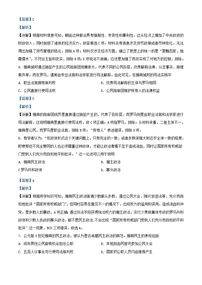四川省德阳市2023_2024学年高二历史上学期10月月考试题含解析02