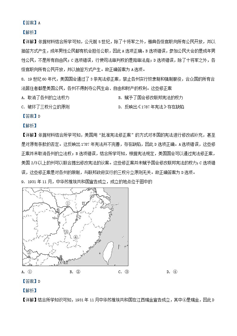 四川省德阳市2023_2024学年高二历史上学期10月月考试题含解析03