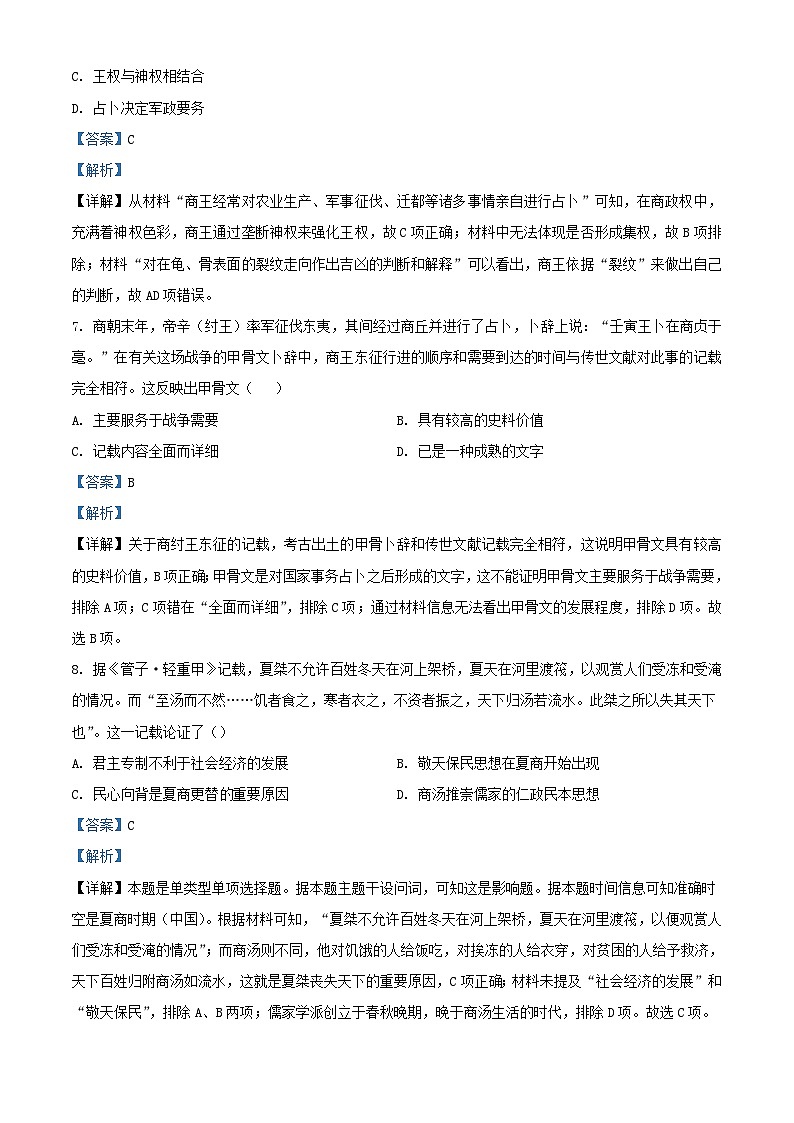 四川省广元市2023_2024学年高一历史上学期第一次月考含解析第3页