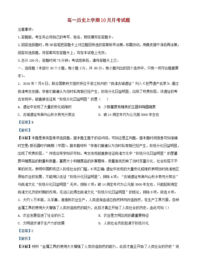 四川省眉山市2023_2024学年高一历史上学期10月月考试题含解析第1页