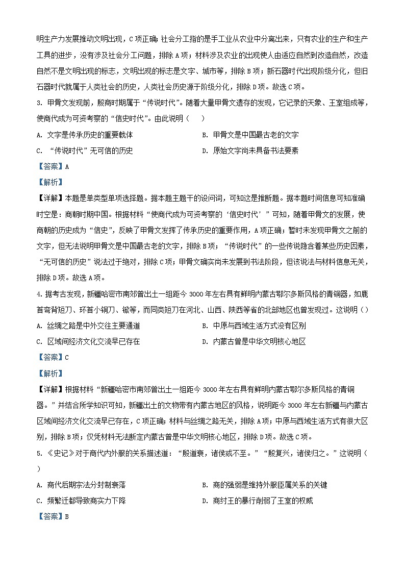 四川省眉山市2023_2024学年高一历史上学期10月月考试题含解析第2页