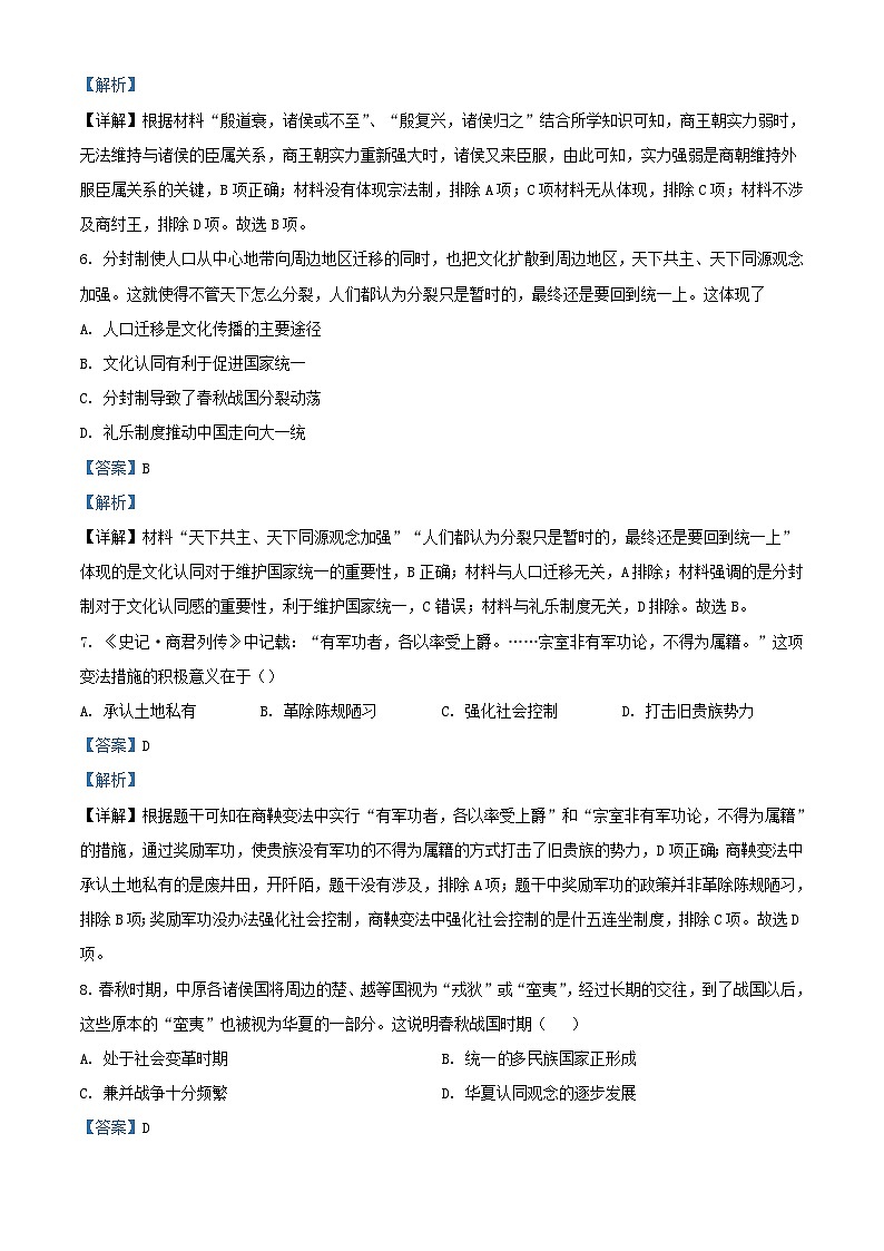 四川省眉山市2023_2024学年高一历史上学期10月月考试题含解析第3页