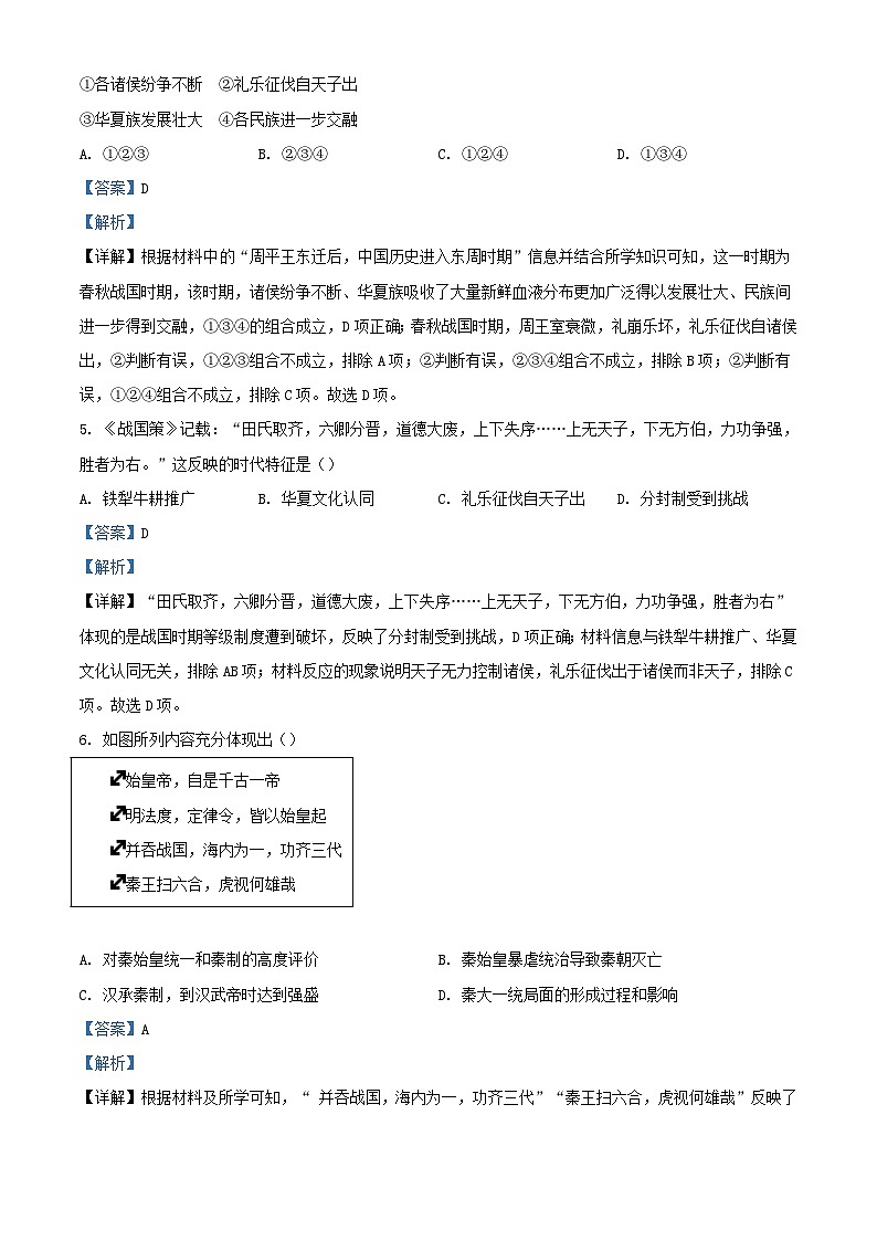 四川省绵阳市2023_2024学年高一历史上学期10月月考试题含解析第2页