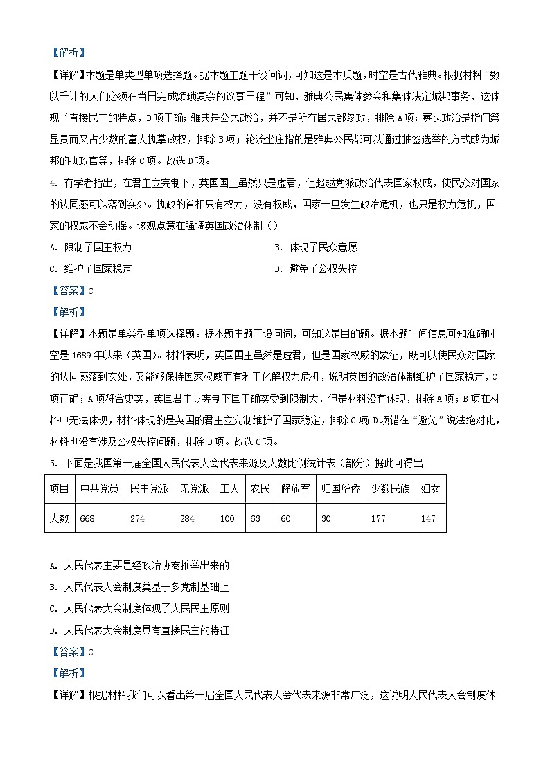 四川省南充市2023_2024学年高二历史上学期第一次月考试题含解析 (1)第2页