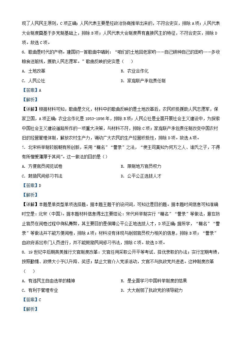 四川省南充市2023_2024学年高二历史上学期第一次月考试题含解析 (1)第3页