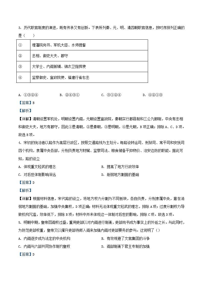四川省南充市南部县2023_2024学年高二历史上学期10月月考试题含解析第2页