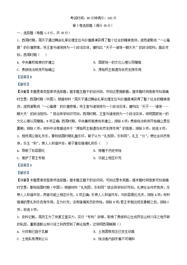 四川省内江市2024届高三历史上学期第一次月考试题含解析第1页