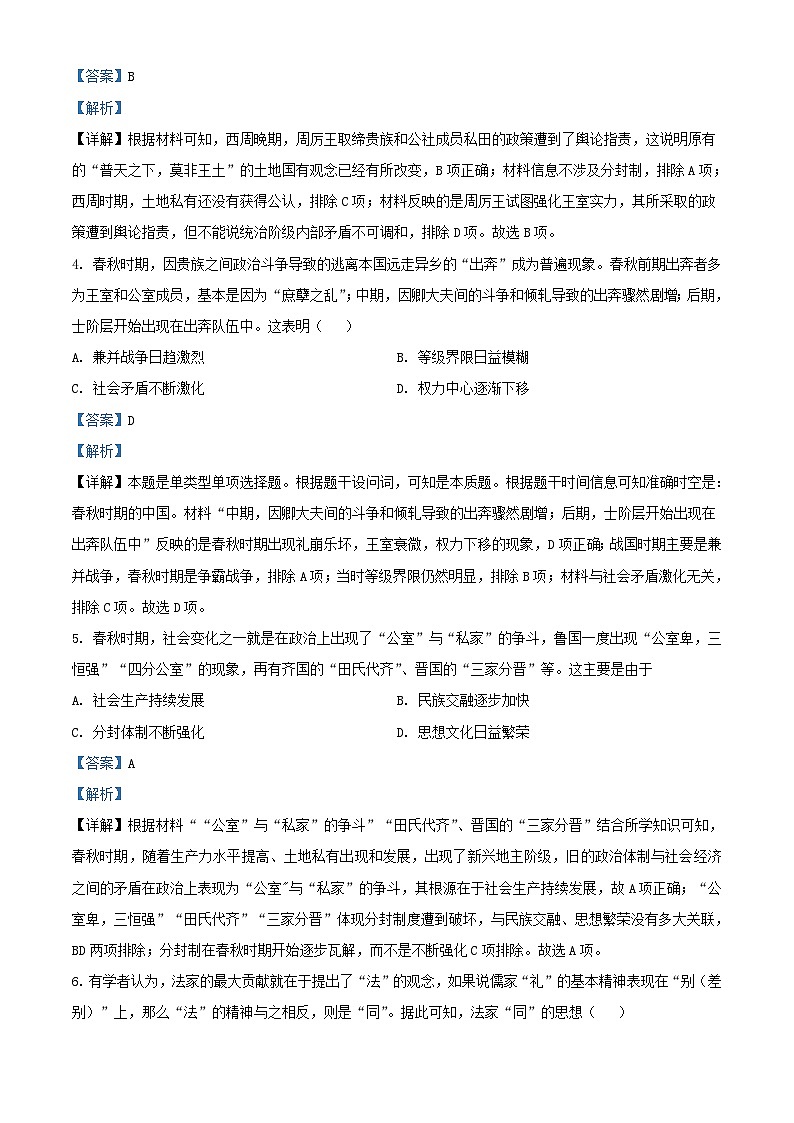 四川省内江市2024届高三历史上学期第一次月考试题含解析第2页