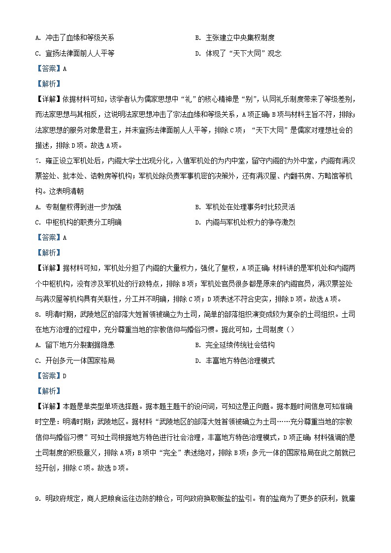 四川省内江市2024届高三历史上学期第一次月考试题含解析第3页