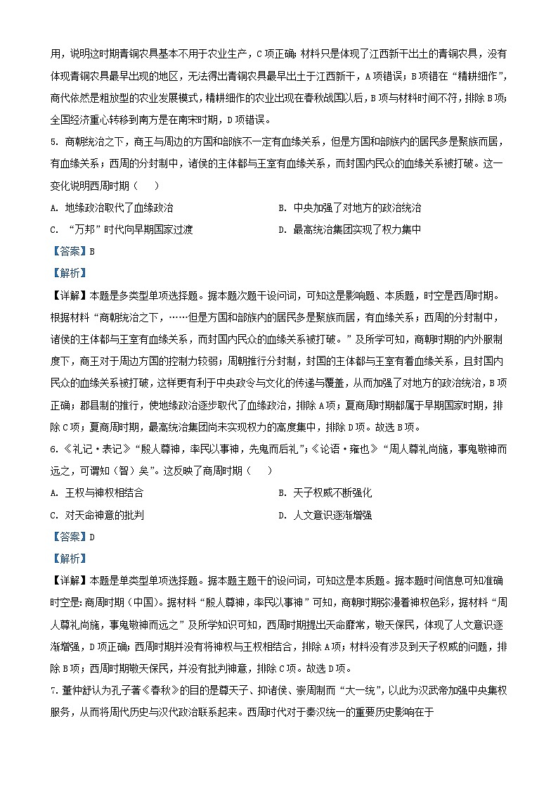 四川省遂宁市2023_2024学年高一历史上学期第一次月考试题含解析第3页
