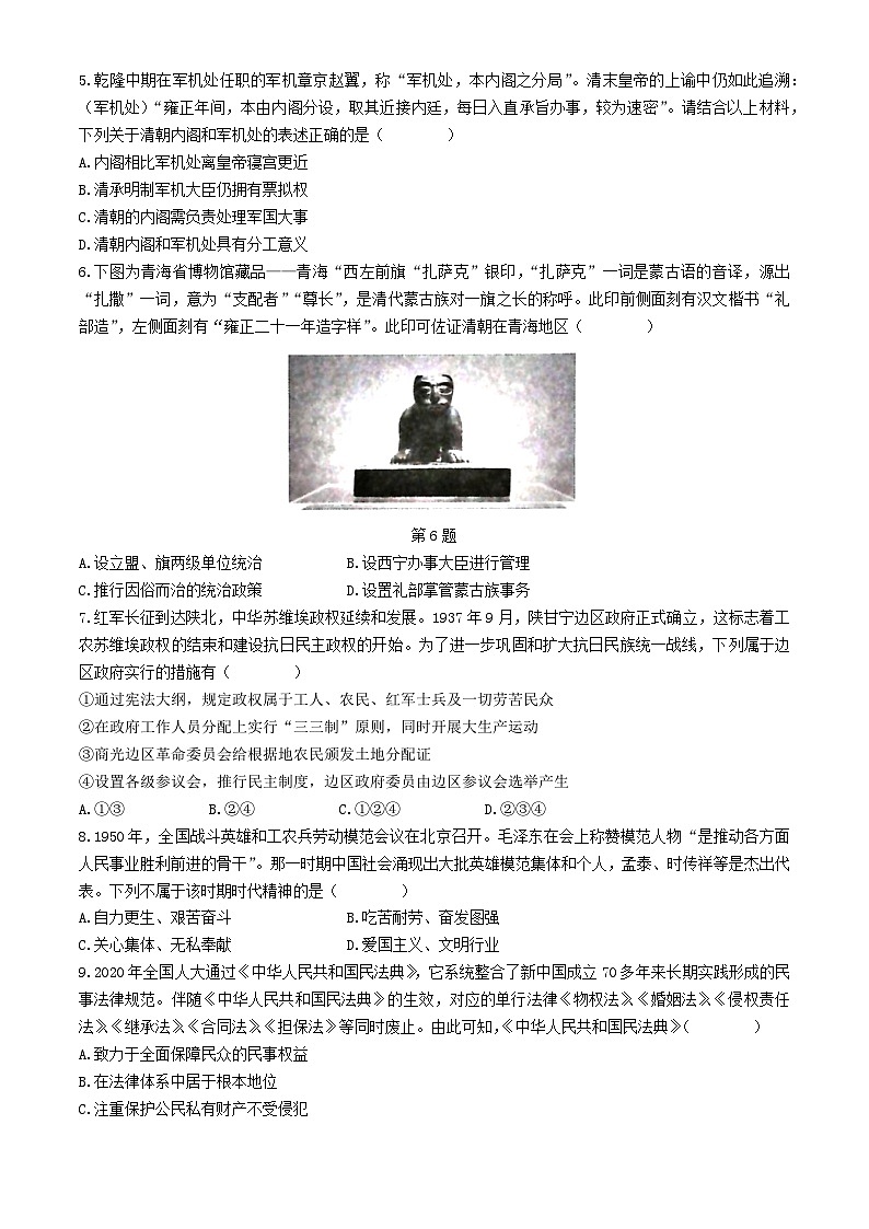 浙江省七彩阳光新高考研究联盟2024-2025学年高二上学期11月期中历史试卷（Word版附答案）第2页