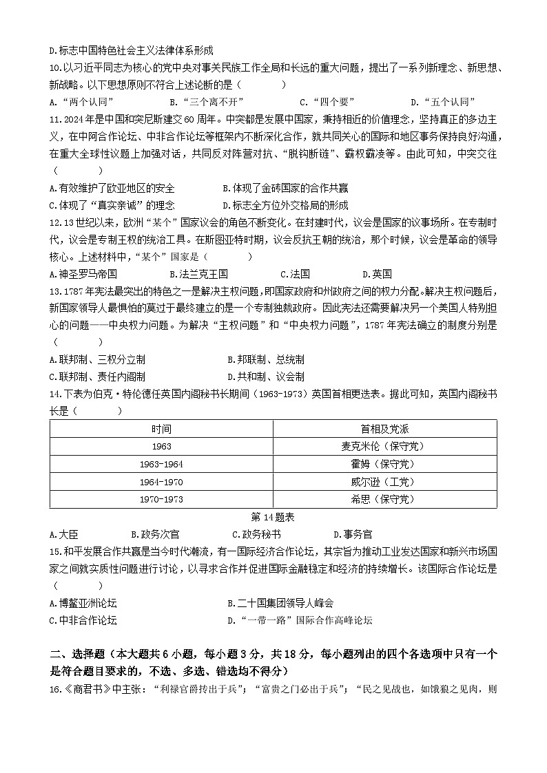 浙江省七彩阳光新高考研究联盟2024-2025学年高二上学期11月期中历史试卷（Word版附答案）第3页