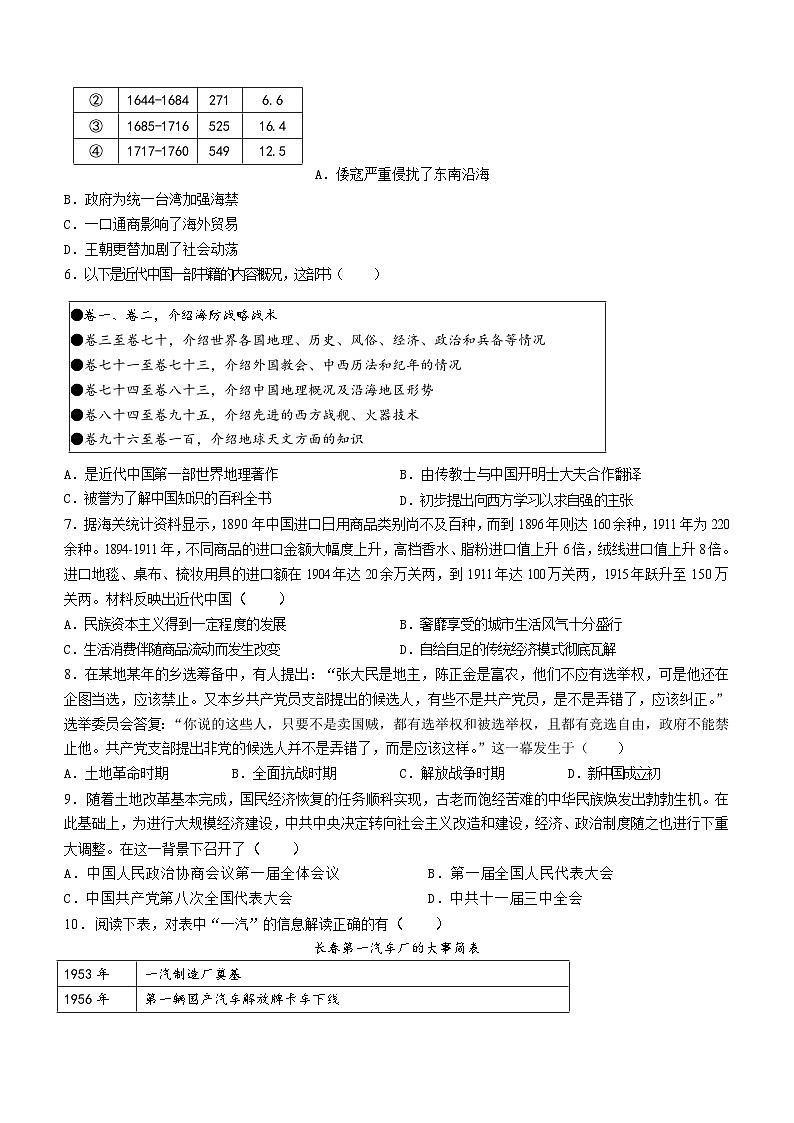 浙江省绍兴市2025届高三上学期一模历史试卷（Word版附答案）第2页