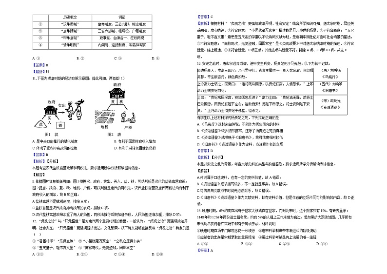 浙江省台州市三门县2024-2025学年高一上学期期中考试历史试题教师用卷第3页