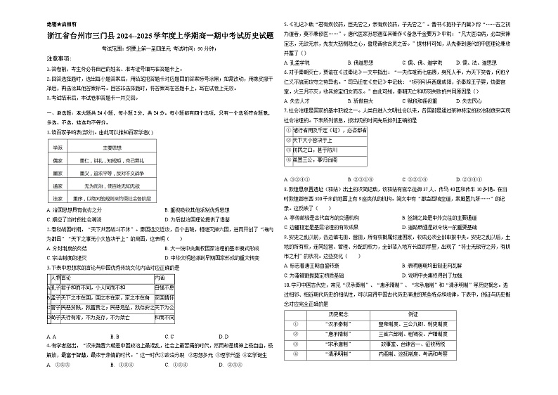 浙江省台州市三门县2024-2025学年高一上学期期中考试历史试题学生用卷第1页