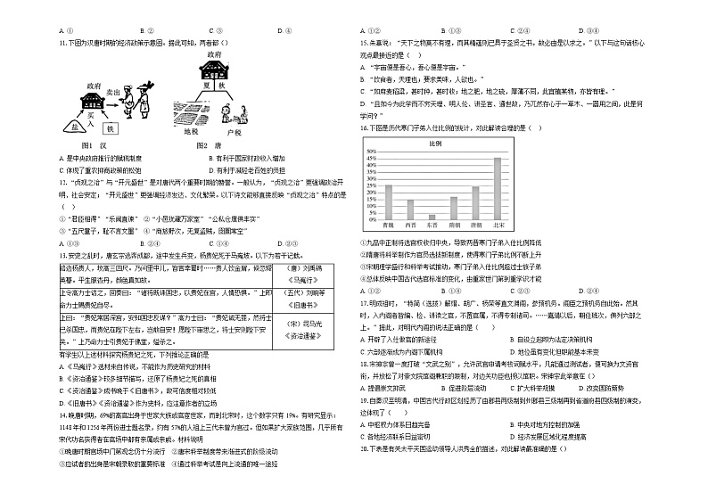浙江省台州市三门县2024-2025学年高一上学期期中考试历史试题学生用卷第2页