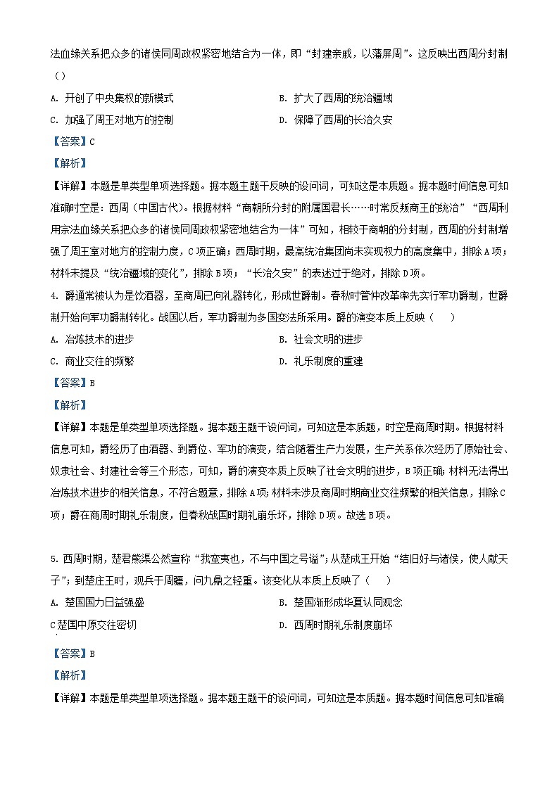安徽省安庆市2023_2024学年高一历史上学期10月月考试题含解析第2页