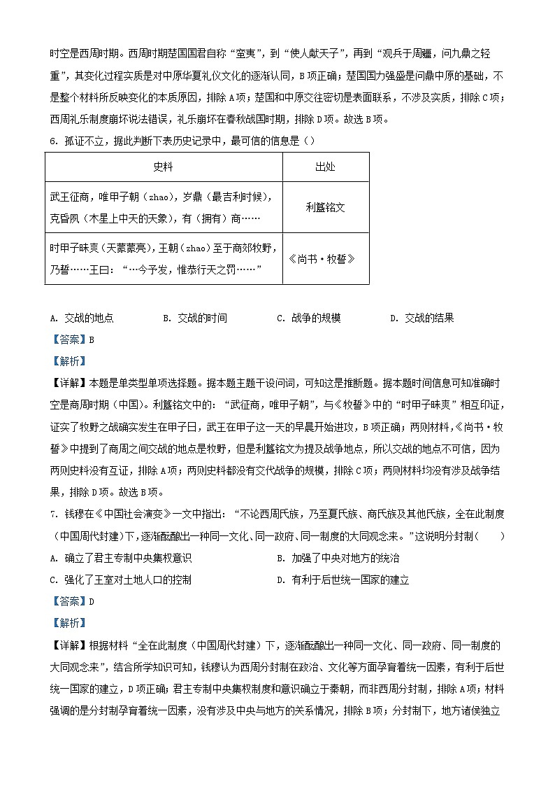 安徽省安庆市2023_2024学年高一历史上学期10月月考试题含解析第3页