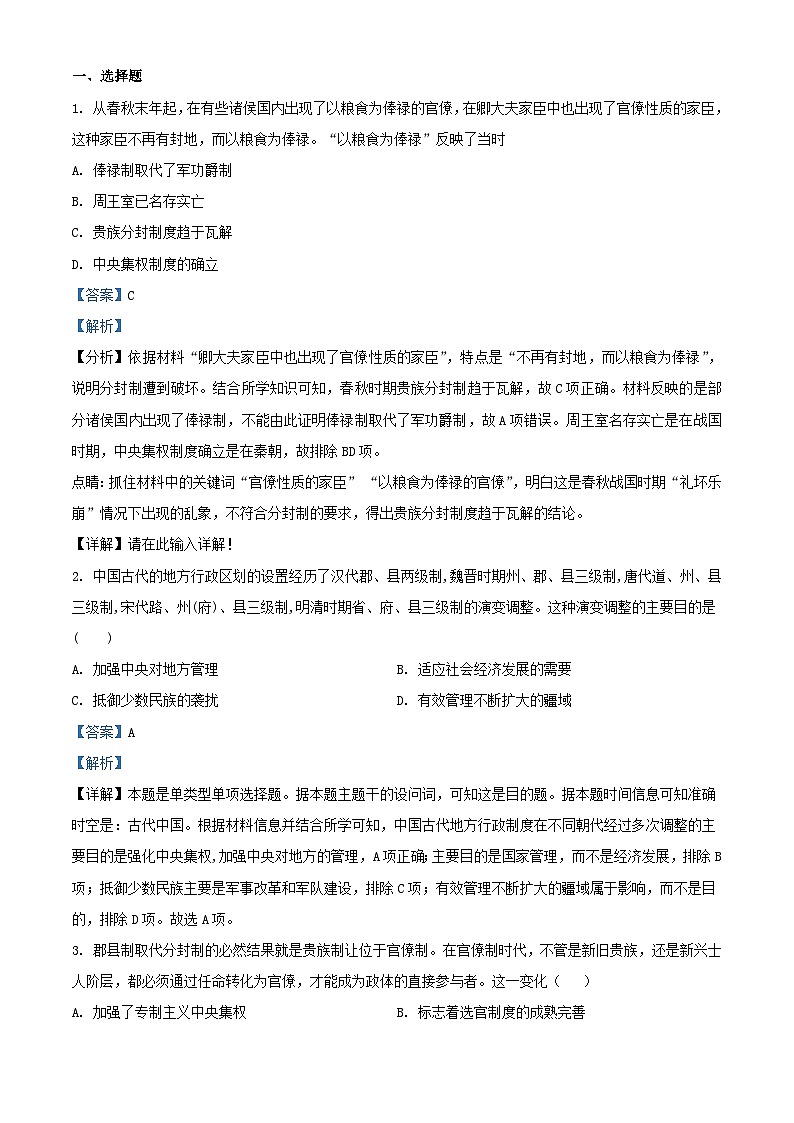 安徽省阜阳市2023_2024学年高二历史上学期第一次月考试题含解析第1页