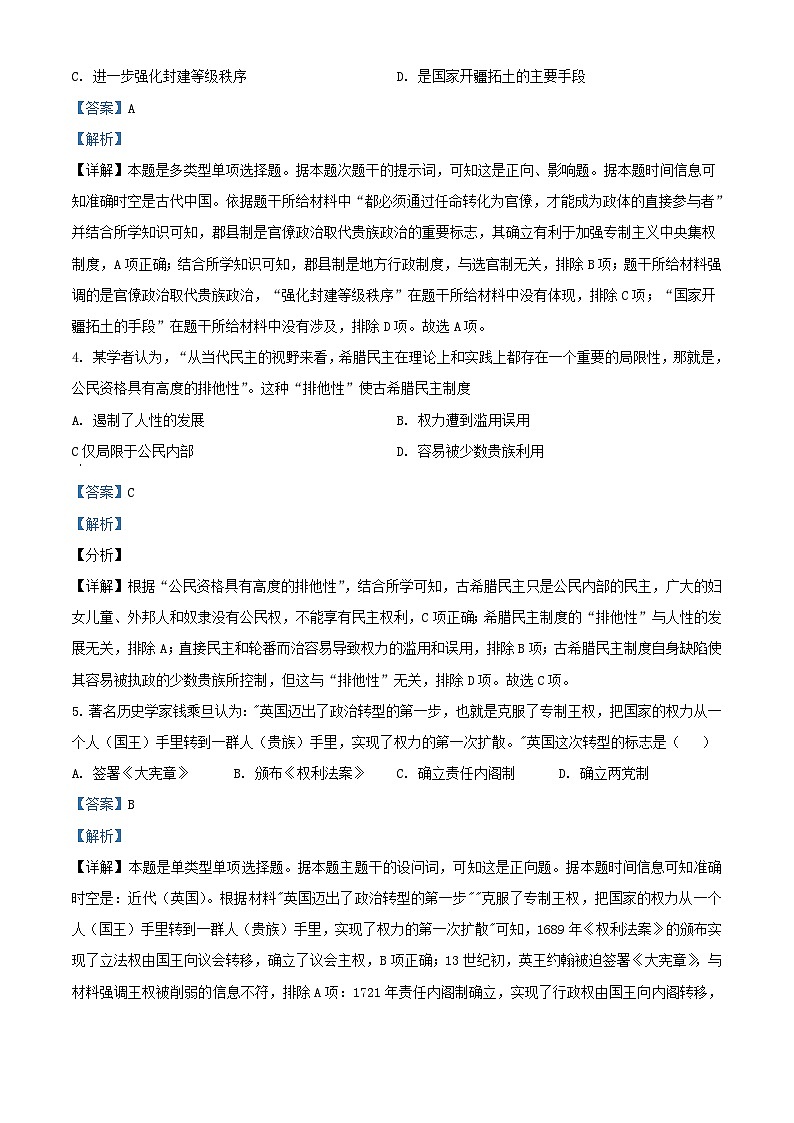 安徽省阜阳市2023_2024学年高二历史上学期第一次月考试题含解析第2页