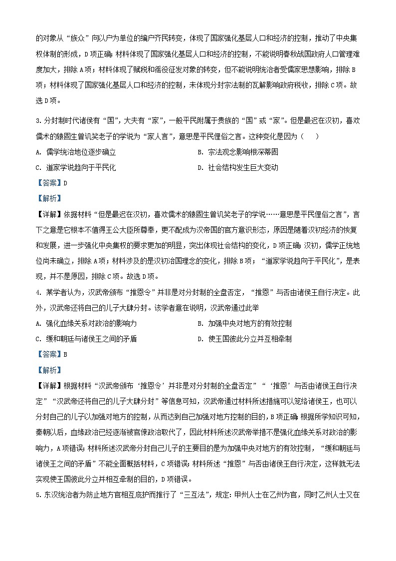 安徽省六安市2024届高三历史上学期第二次月考试题含解析02