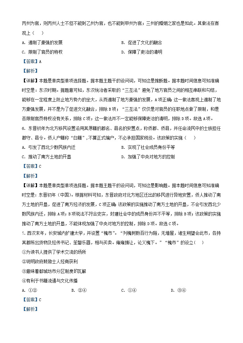 安徽省六安市2024届高三历史上学期第二次月考试题含解析03