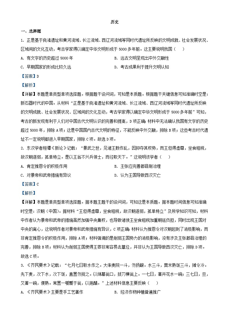安徽省皖江名校联盟2024届高三历史上学期10月段考试题含解析01