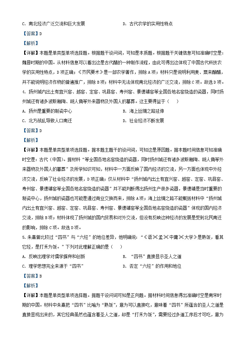 安徽省皖江名校联盟2024届高三历史上学期10月段考试题含解析02