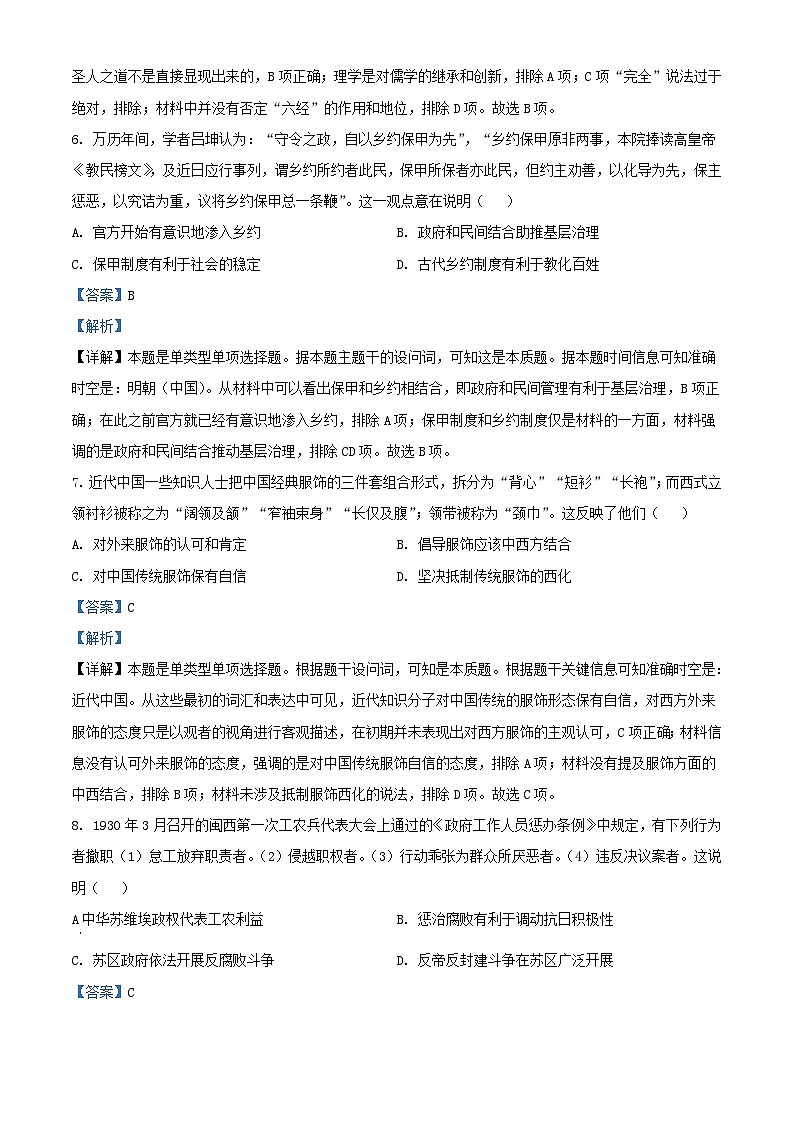 安徽省皖江名校联盟2024届高三历史上学期10月段考试题含解析03
