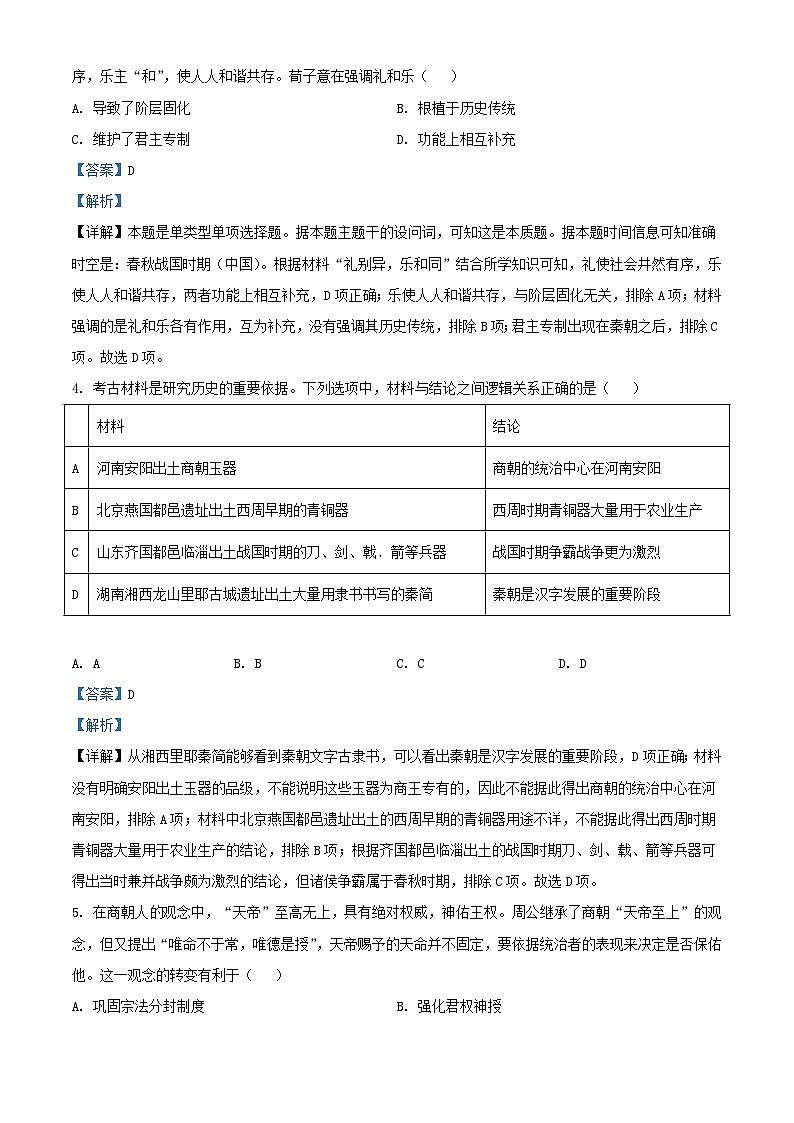 广东省深圳市光明区2023_2024学年高一历史上学期10月月考试题含解析02