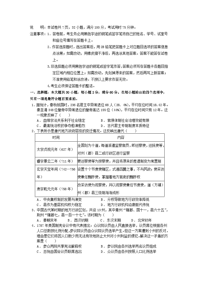 广东诗莞市2023_2024学年高二历史上学期10月月考试题含解析第1页