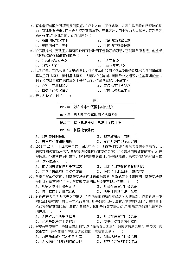 广东诗莞市2023_2024学年高二历史上学期10月月考试题含解析第2页
