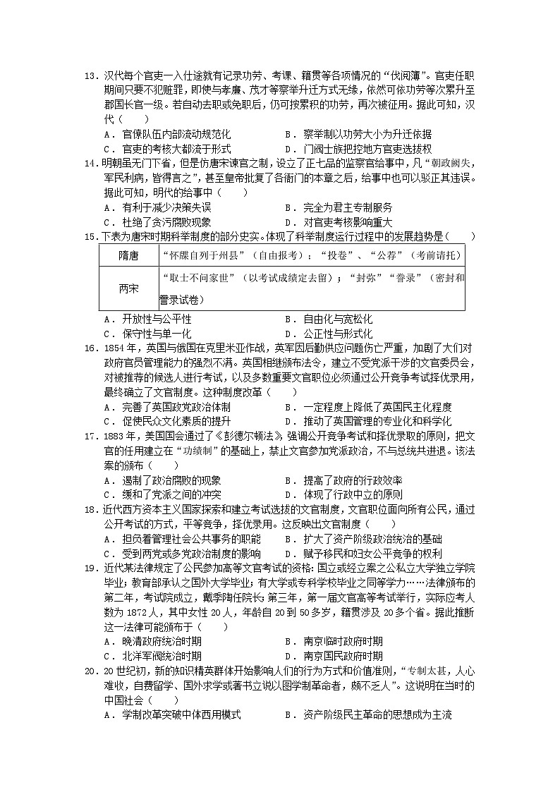 广东诗莞市2023_2024学年高二历史上学期10月月考试题含解析第3页
