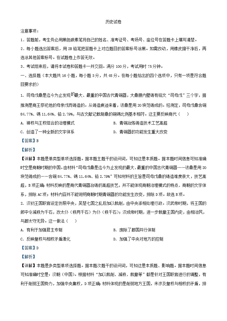 贵州省贵阳市2024届高三历史上学期适应性月考二含解析第1页
