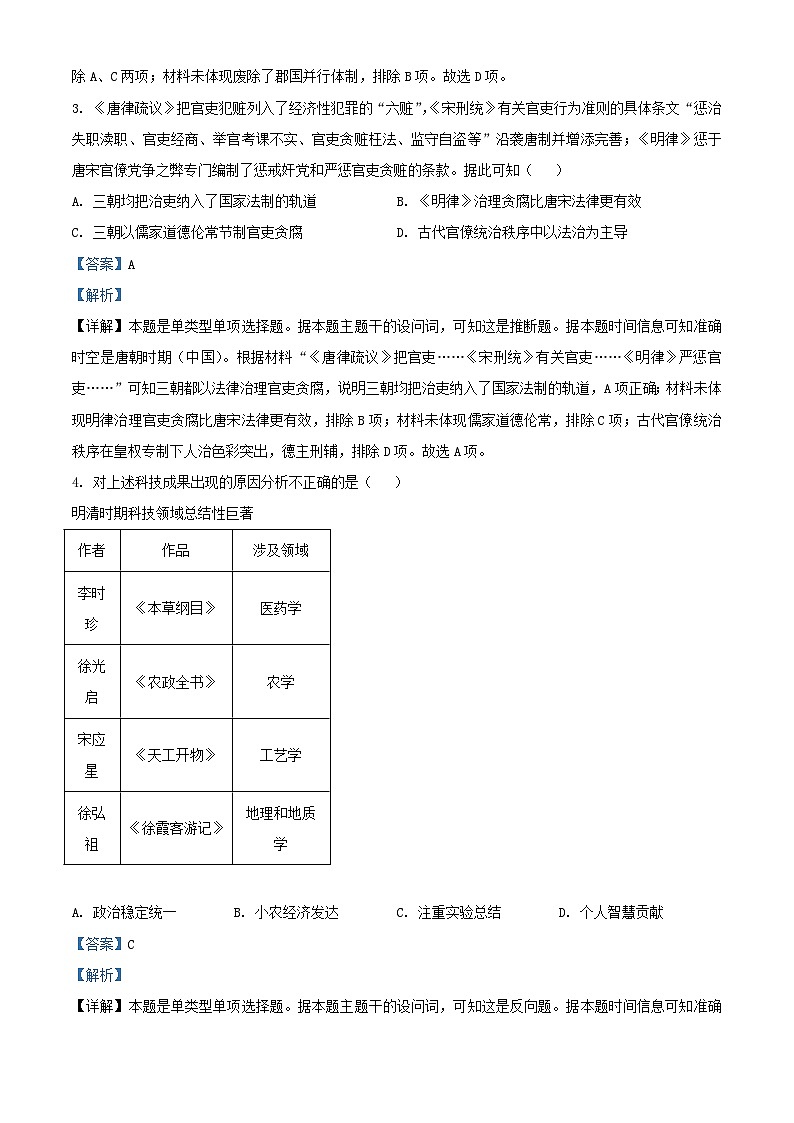 贵州省贵阳市2024届高三历史上学期适应性月考二含解析第2页
