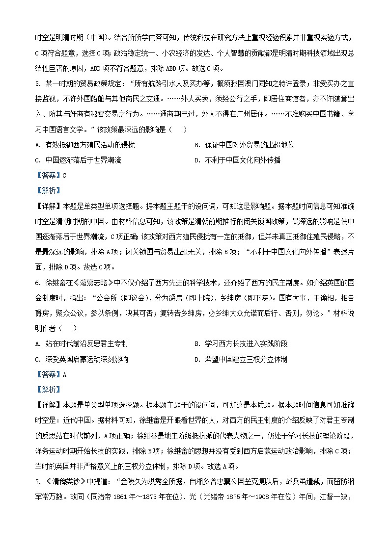贵州省贵阳市2024届高三历史上学期适应性月考二含解析第3页