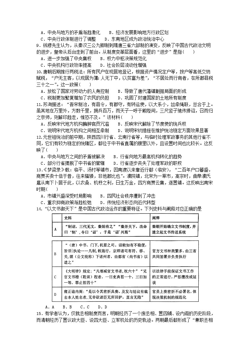 河南省南阳市2023_2024学年高三历史上学期第三次月考试题含解析第2页