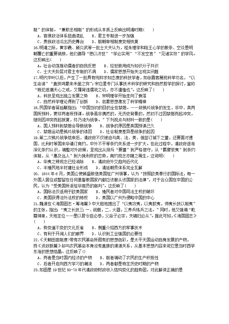 河南省南阳市2023_2024学年高三历史上学期第三次月考试题含解析第3页
