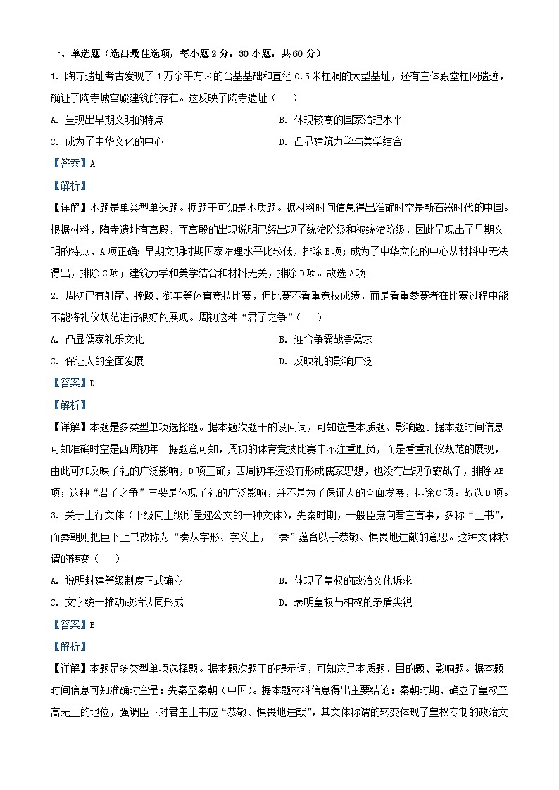 黑龙江省鸡西市2024届高三历史上学期第二次月考试题含解析第1页