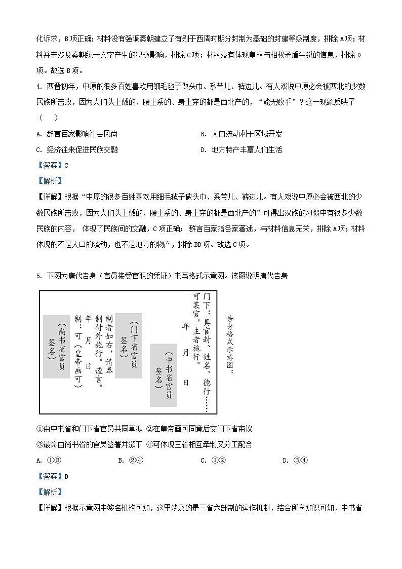 黑龙江省鸡西市2024届高三历史上学期第二次月考试题含解析第2页