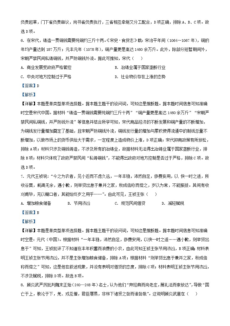 黑龙江省鸡西市2024届高三历史上学期第二次月考试题含解析第3页