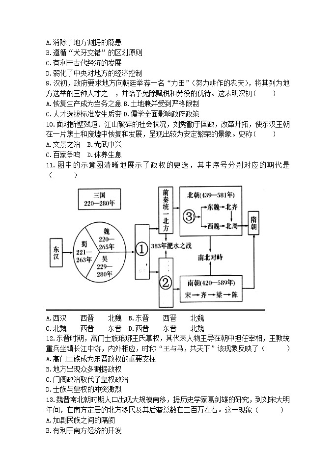 黑龙江省齐齐哈尔市2023_2024学年高一历史上学期9月教学质量检测试题第2页