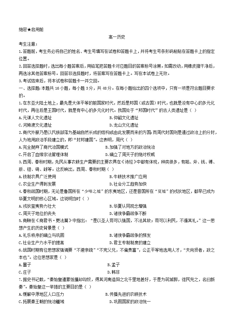 湖南省部分学校2023_2024学年高一历史上学期10月联考试题第1页