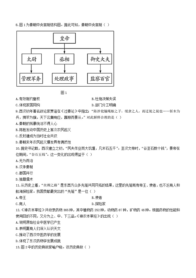 湖南省部分学校2023_2024学年高一历史上学期10月联考试题第2页