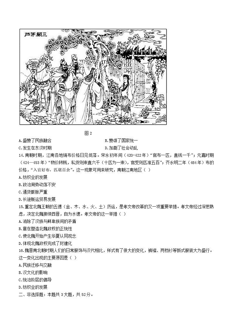 湖南省部分学校2023_2024学年高一历史上学期10月联考试题第3页