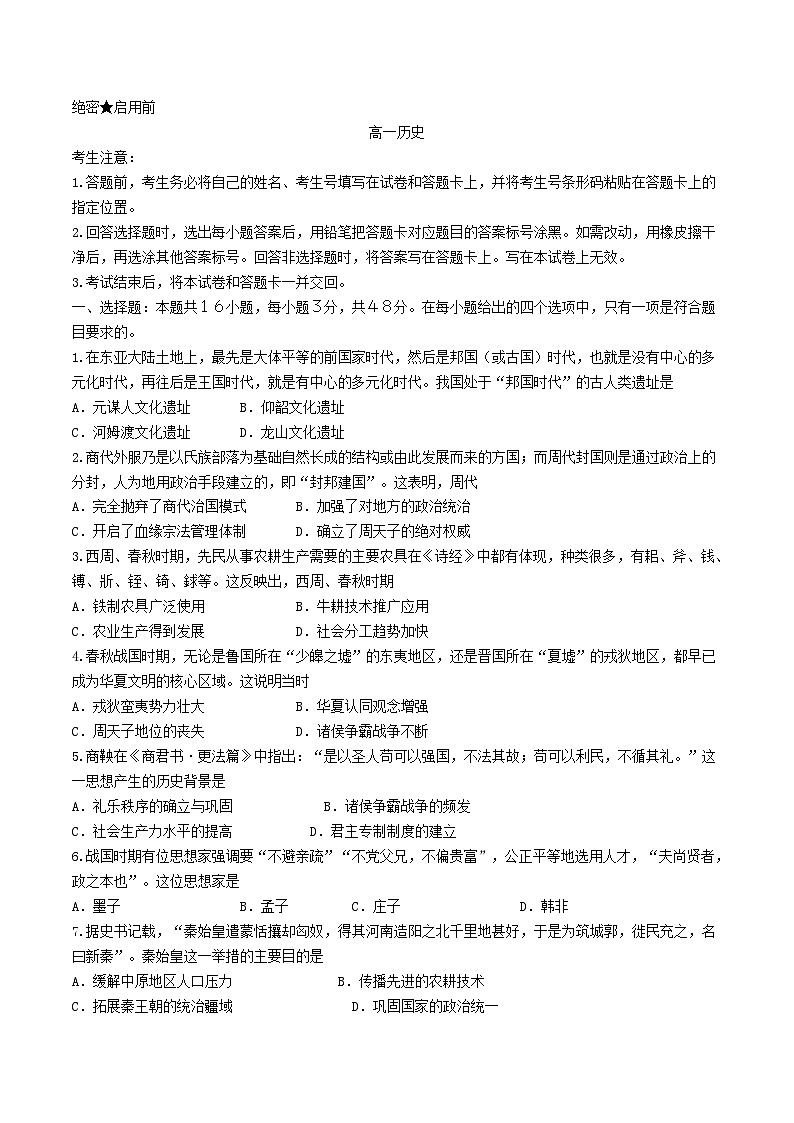 湖南省郴州市2023_2024学年高一历史上学期10月月考试题第1页