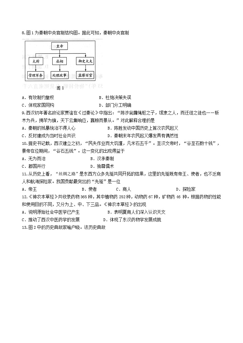 湖南省郴州市2023_2024学年高一历史上学期10月月考试题第2页