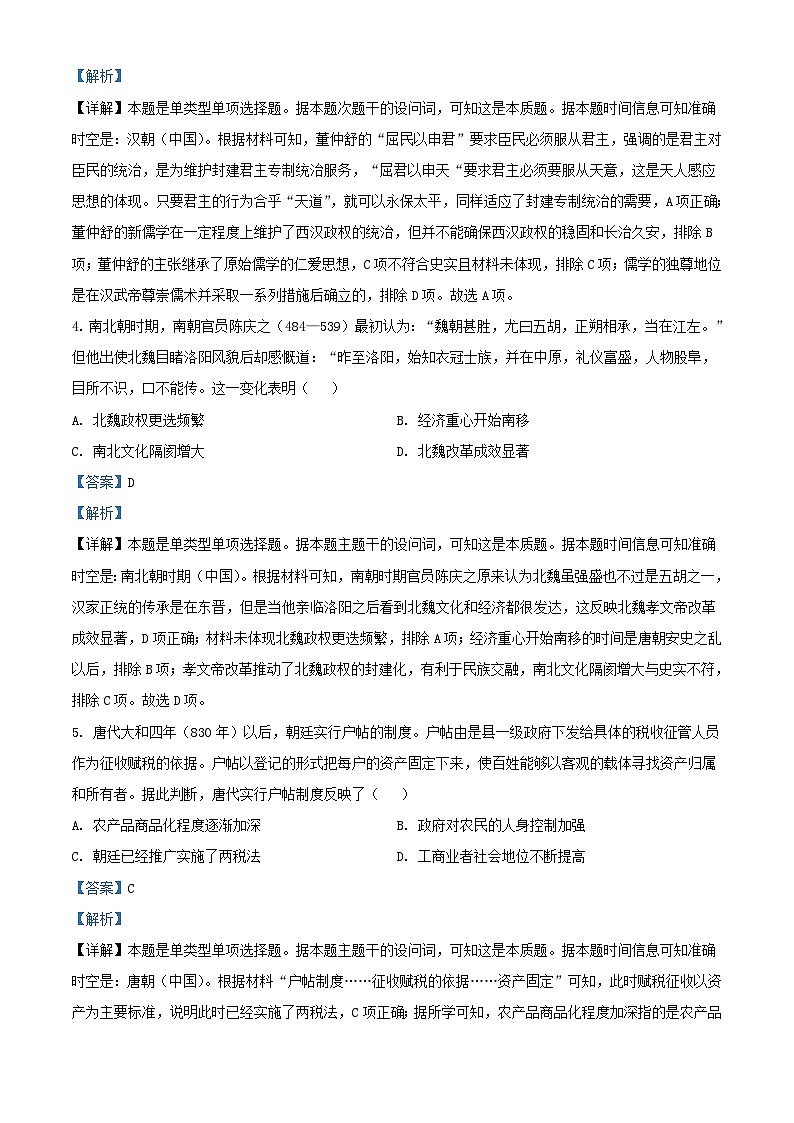 湖南省长沙市2024届高三历史上学期月考二试题含解析第2页