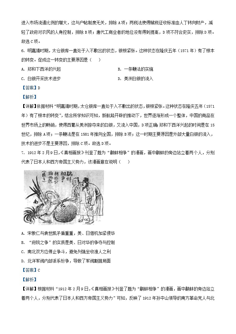 湖南省长沙市2024届高三历史上学期月考二试题含解析第3页